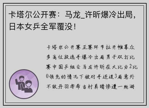 卡塔尔公开赛：马龙_许昕爆冷出局，日本女乒全军覆没！