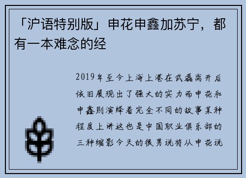 「沪语特别版」申花申鑫加苏宁，都有一本难念的经