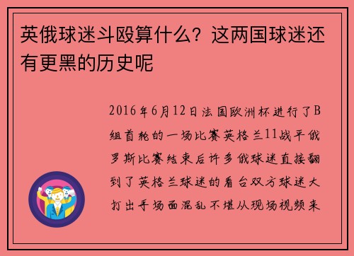 英俄球迷斗殴算什么？这两国球迷还有更黑的历史呢